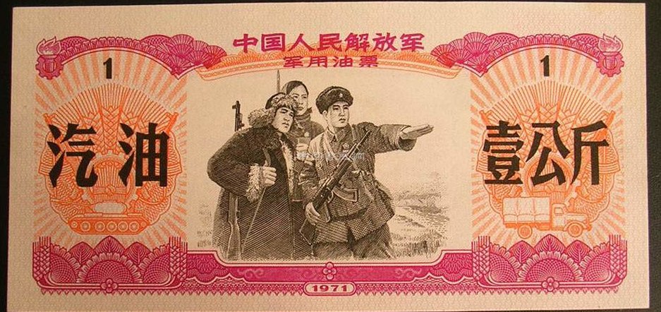 在“资产配置荒”的当下 汽油票成收藏热点