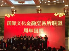 国际文化艺术博物馆联盟正式成立 艺术品身份证和版权登记保护系统同步上线