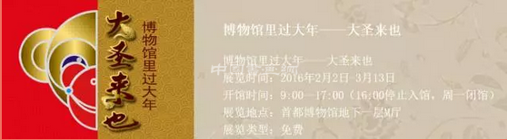 2016年首都博物馆五大临展抢先看!