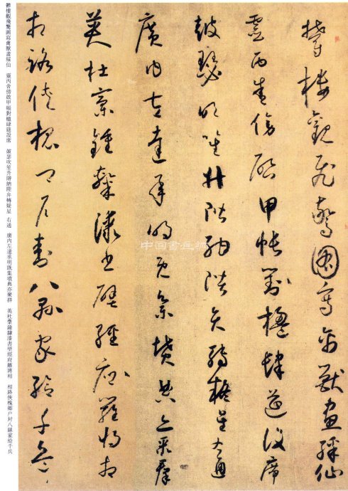 怀素 《千字文》全书赏析(二)