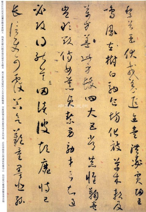 怀素 《千字文》全书赏析(二)