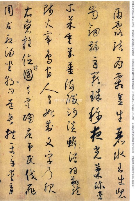 怀素 《千字文》全书赏析(二)