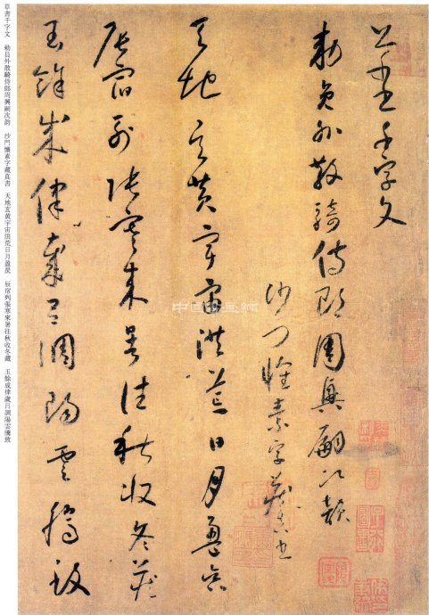 怀素 《千字文》全书赏析(二)