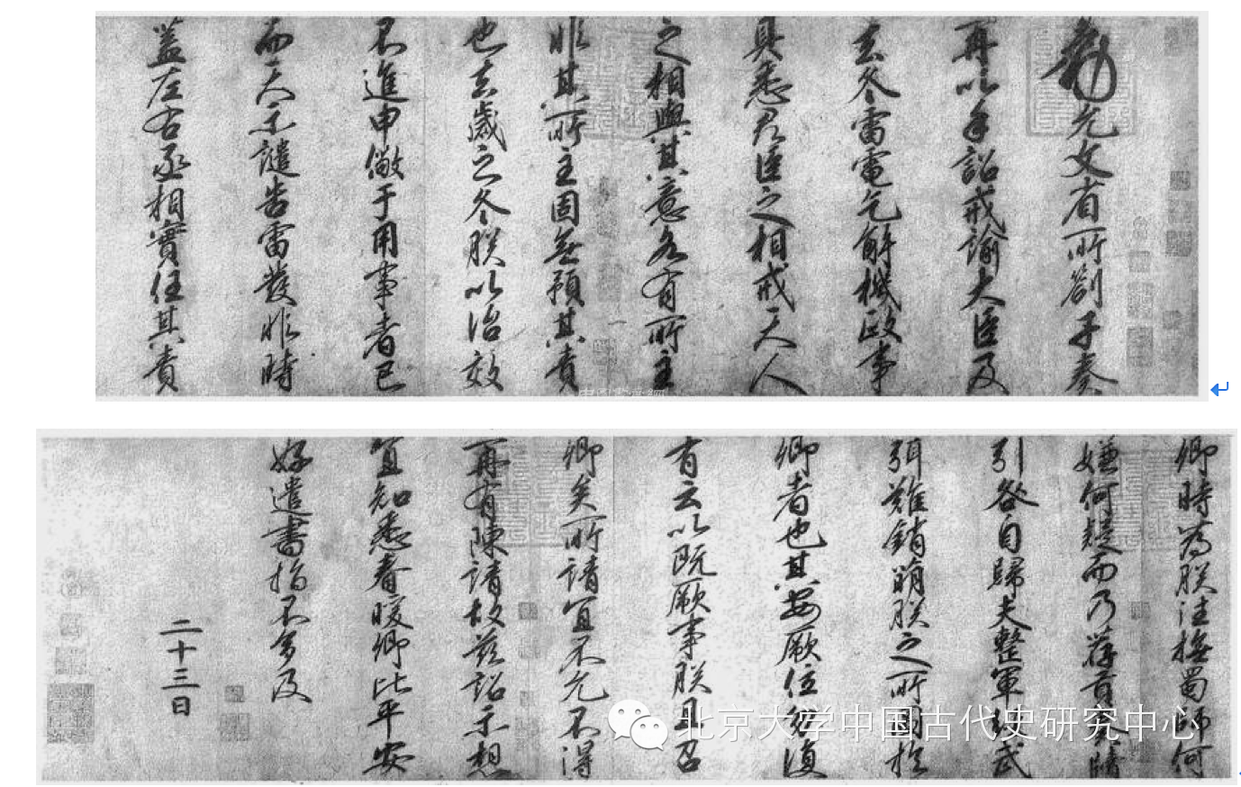 邓小南谈宋代书法作品与政令文书