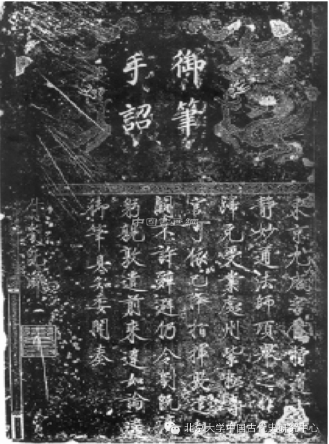 邓小南谈宋代书法作品与政令文书