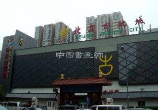 北京古玩藏品市场现关门潮 玉石价格下降