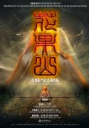 　花果山——当代艺术群展