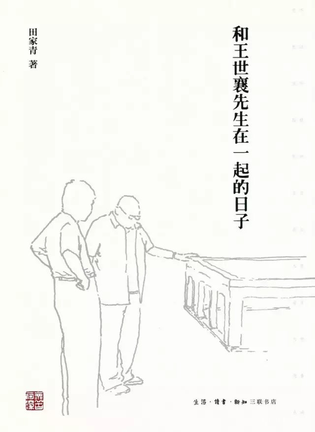 王世襄怎么看自己的专场拍品?