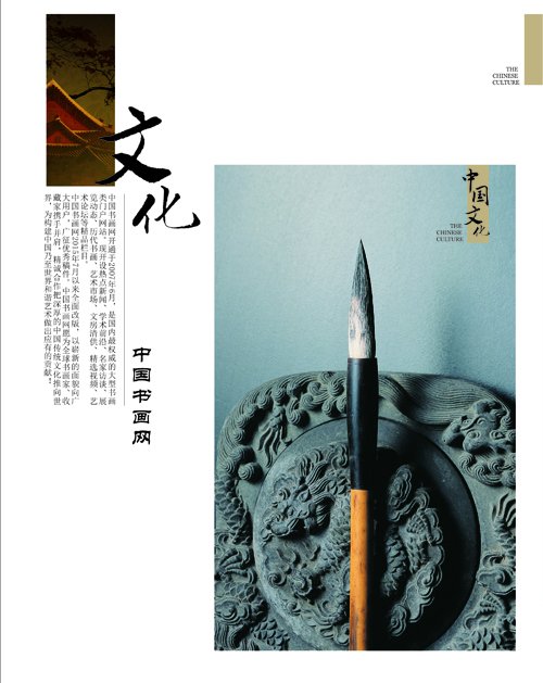 中国书画网刊