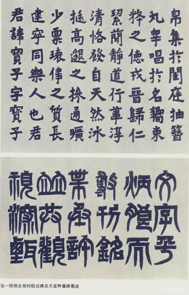 李叔同书法作品