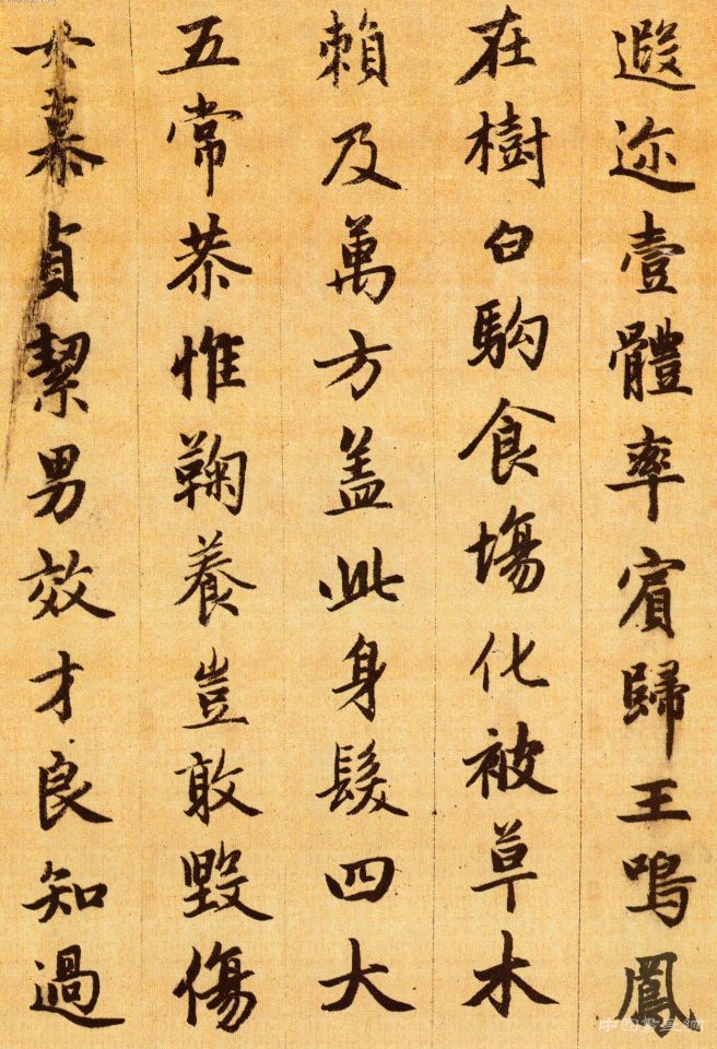 赵孟頫 千字文 （一）