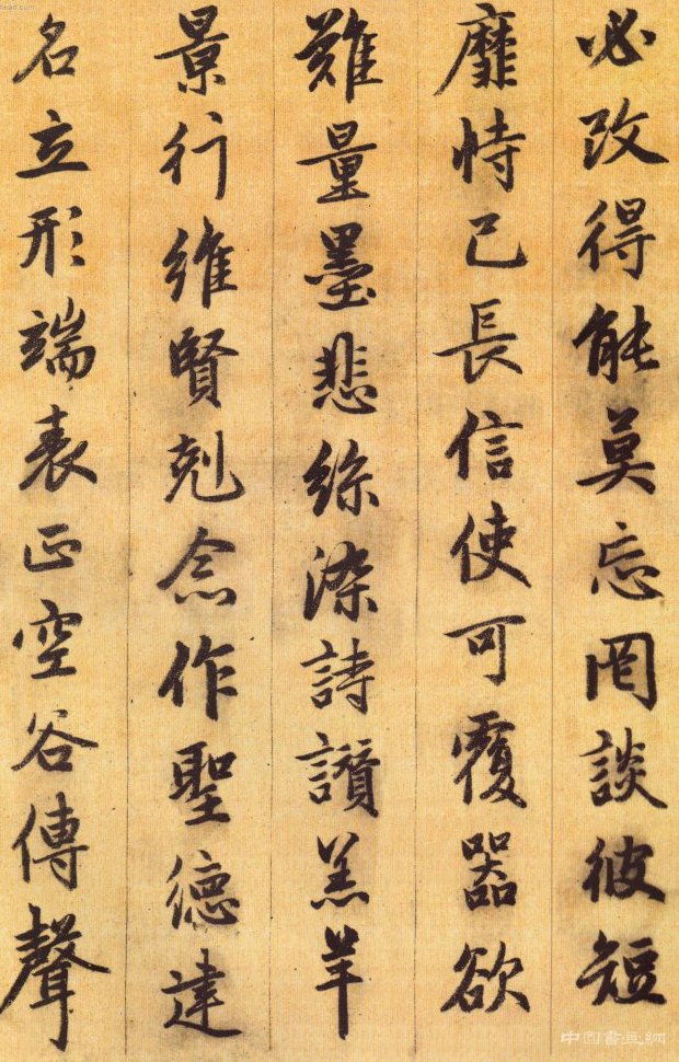 赵孟頫 千字文 （一）