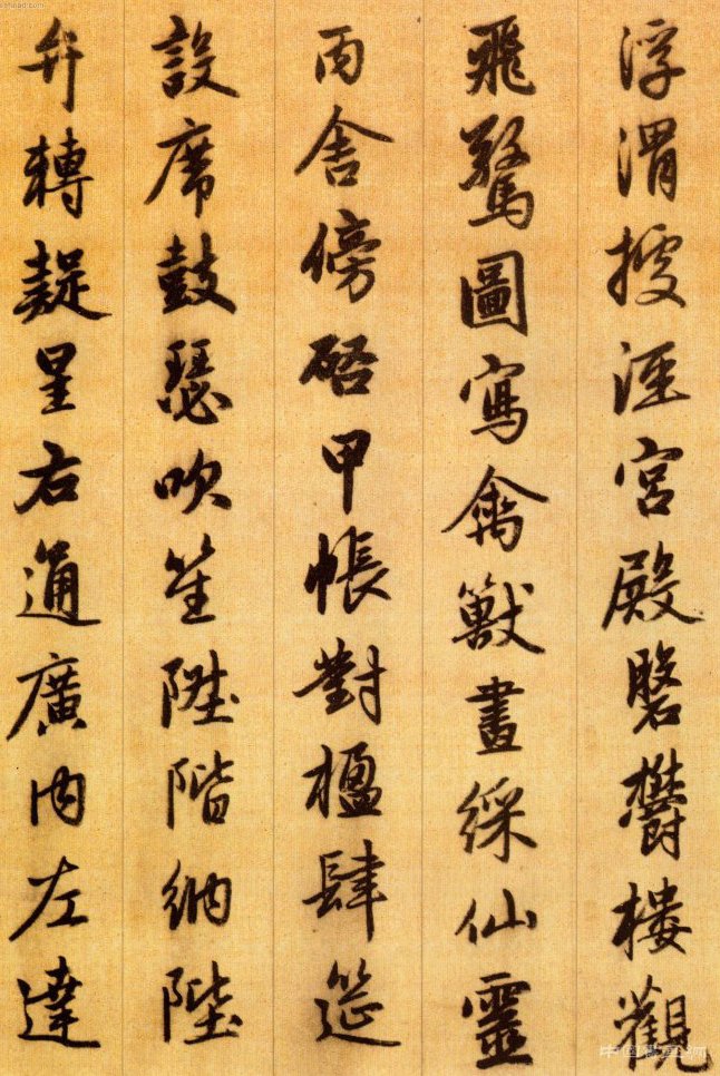 赵孟頫 千字文 （二）