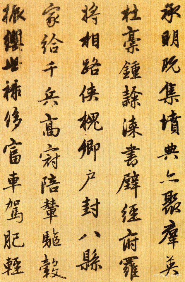 赵孟頫 千字文 （二）