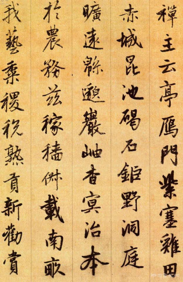 赵孟頫 千字文 （二）