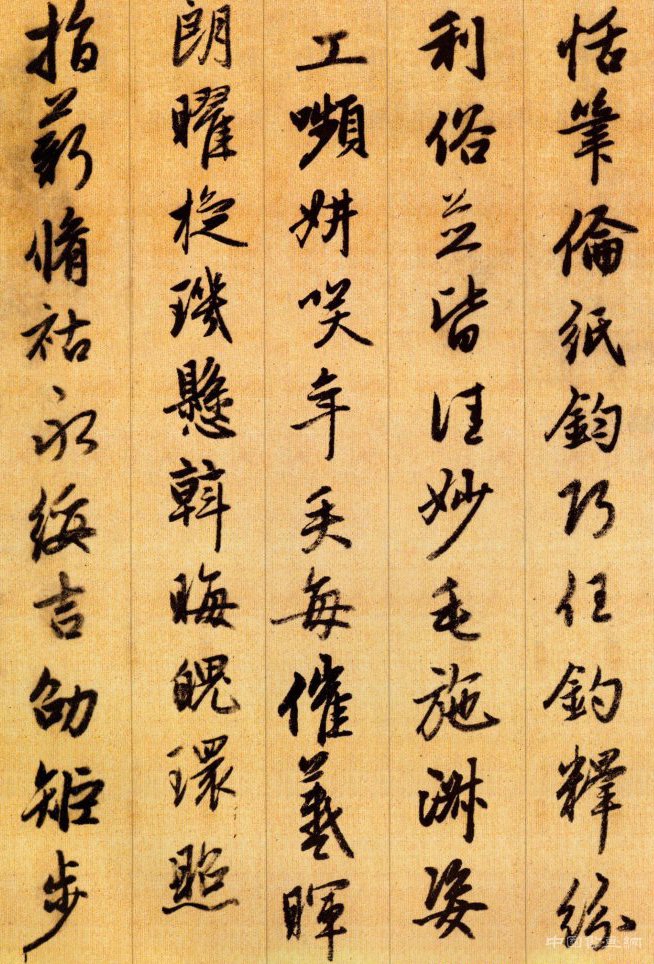 赵孟頫 千字文 （二）