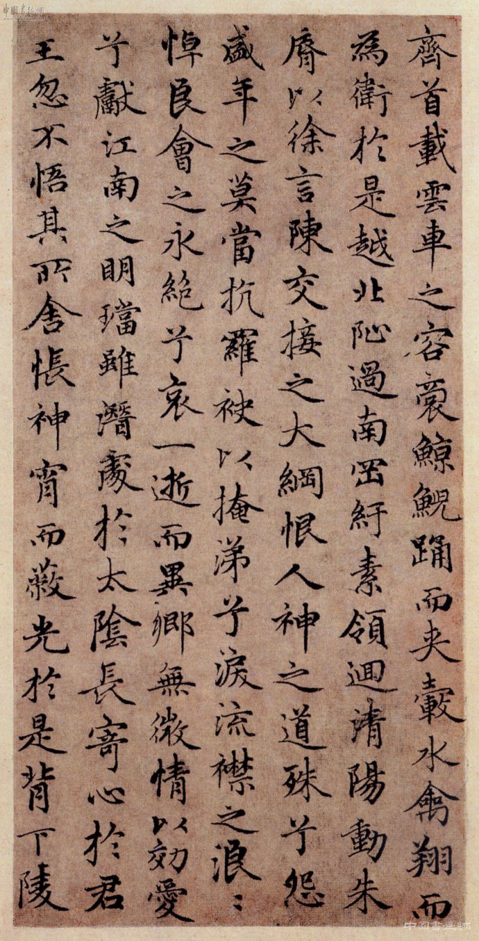 赵孟頫小楷 洛神赋 （二）