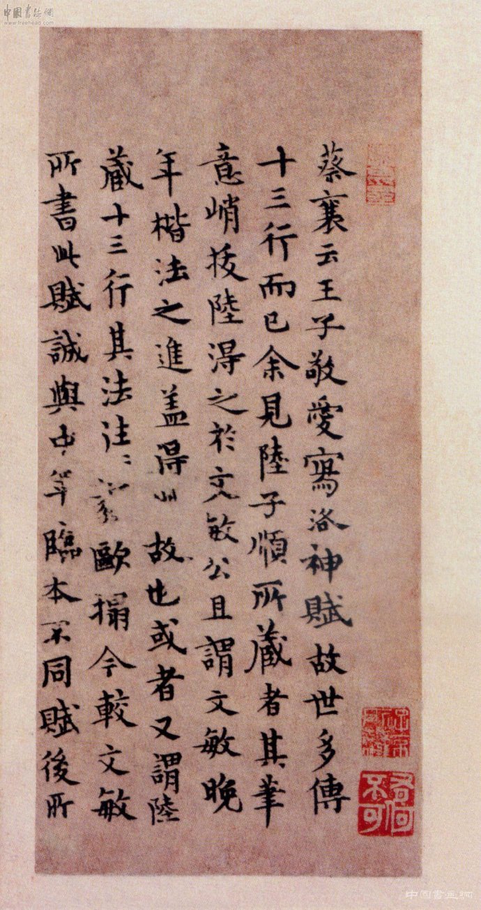 赵孟頫小楷 洛神赋 （二）