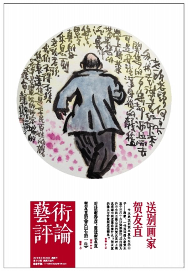 没有贺友直的日子,重读贺友直:他骨子里有一种干净的人格