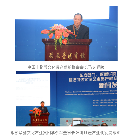 “文化+互联网+金融”助力非遗产业化大发展 --永新华韵联手东方乾门 构建立体