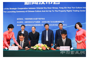 “文化+互联网+金融”助力非遗产业化大发展 --永新华韵联手东方乾门 构建立体