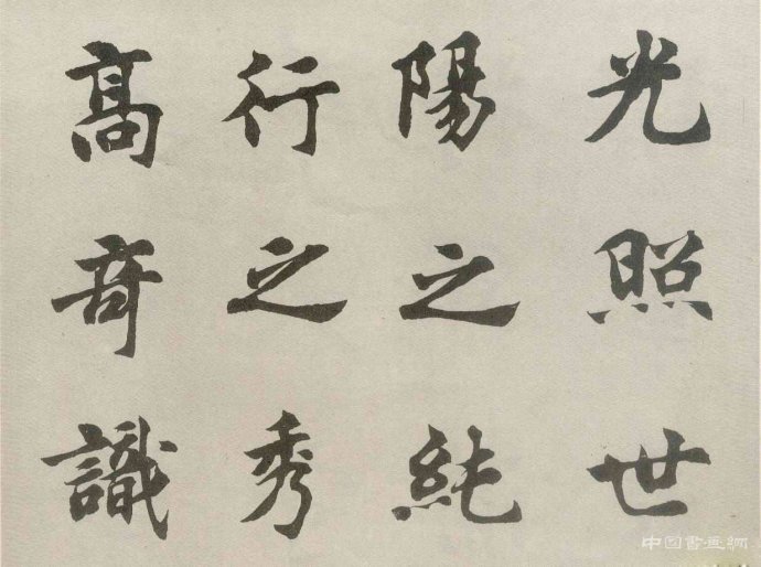 胡问遂明人书风成因初探(三)