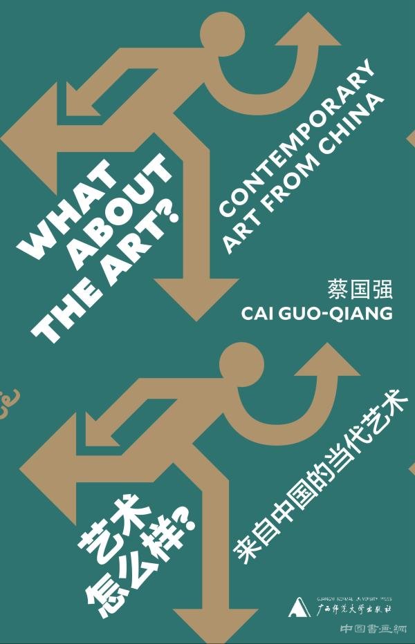 蔡国强:常想放大鞭炮,没吓到别人却把自己吓了