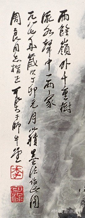 李可染书法赏析