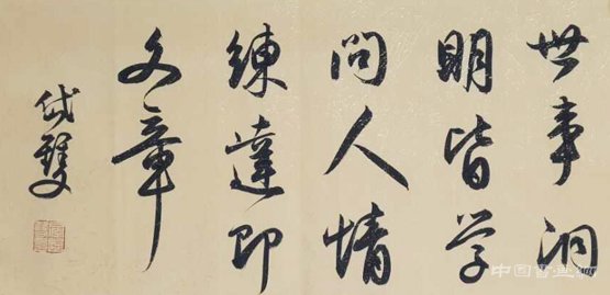 晁岱双写书法玩儿转纽约，勇闯写字派书法圈!