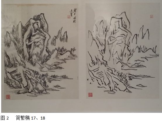中国美术馆展出的黄宾虹款《简繁稿对应册》质疑