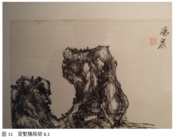 中国美术馆展出的黄宾虹款《简繁稿对应册》质疑