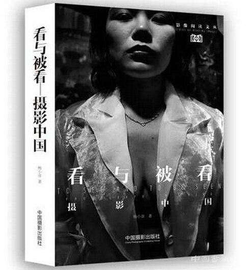 看与被看——杨小彦访谈