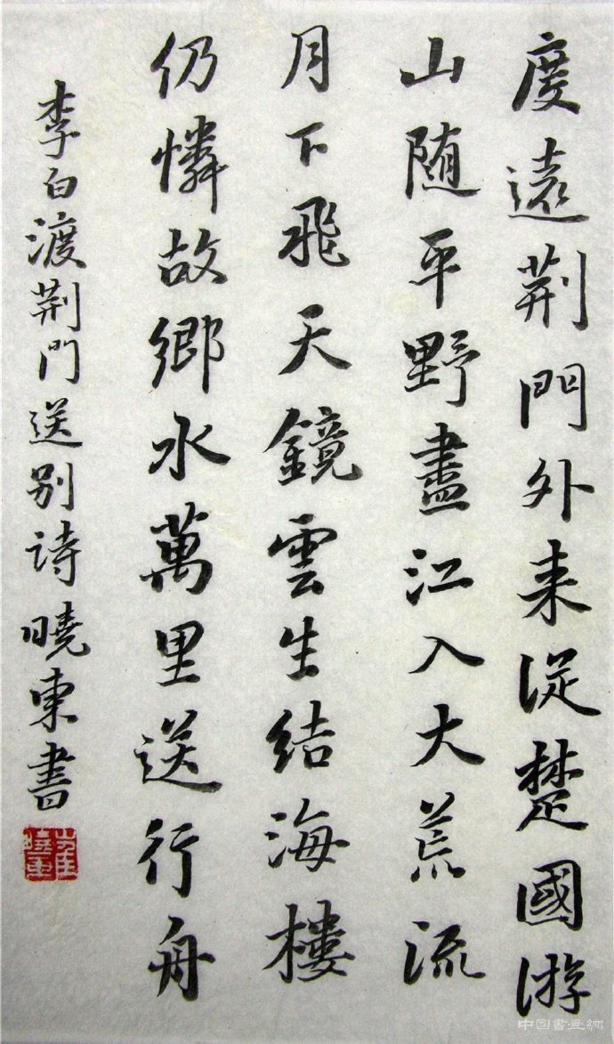 崔晓东书法“学贵求本 韵力相合”