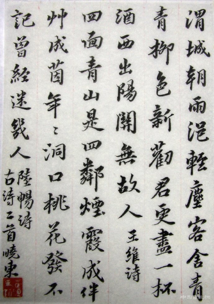 崔晓东书法“学贵求本 韵力相合”