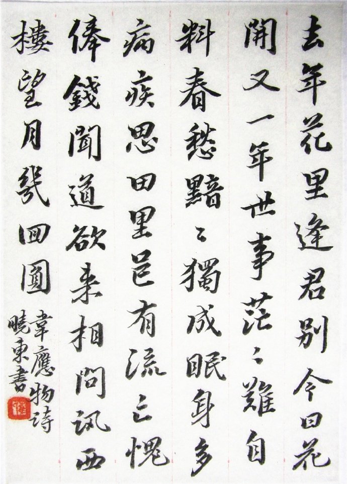 崔晓东书法“学贵求本 韵力相合”