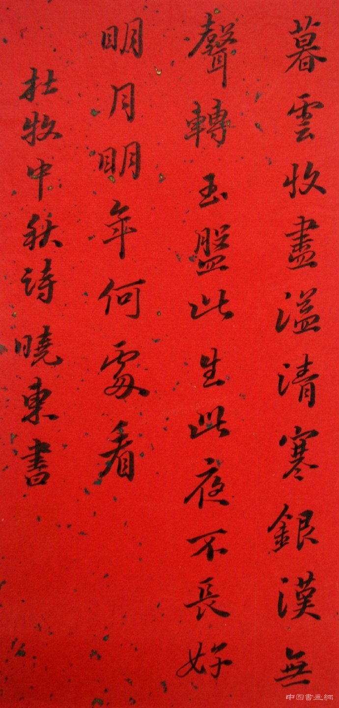 崔晓东书法“学贵求本 韵力相合”