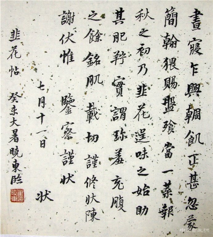 崔晓东书法“学贵求本 韵力相合”