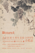 北京匡时十周年春拍 合肥公开征集