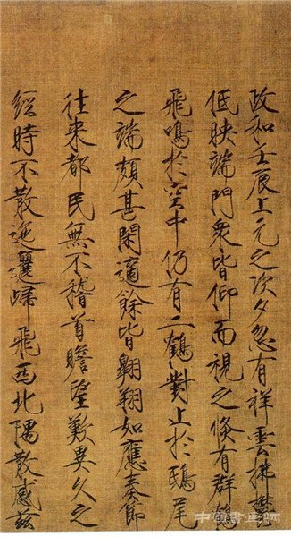 宋徽宗书画大观(一)