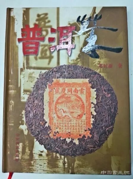 “普洱茶第一人”邓时海 助力匡时普洱茶专场拍卖