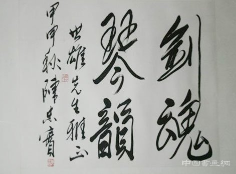 《白鹿原》作者陈忠实因病逝世 书法作品曾参加义卖
