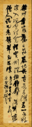 王铎《雒州香山作》再次现身匡时十周年春拍
