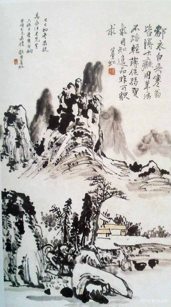黄宾虹书画艺术鉴赏(下)