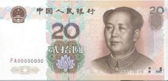 第五套人民币20元或将升值