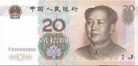 第五套人民币20元或将升值