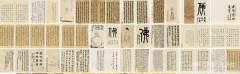 《唐贤写经遗墨并近代诸家诗画》5750万成交