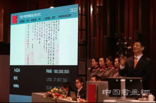 曾巩《局事帖》2.07亿元成交 “大观”之夜总成交额逾11亿元创新高