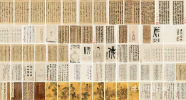 曾巩《局事帖》2.07亿元成交 “大观”之夜总成交额逾11亿元创新高