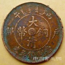 大清铜币价值几何?