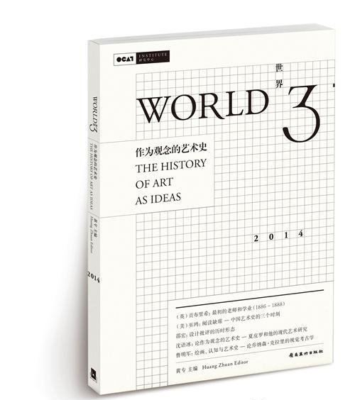 刘韡、胡向前、《世界3》分获第十届AAC年度艺术奖